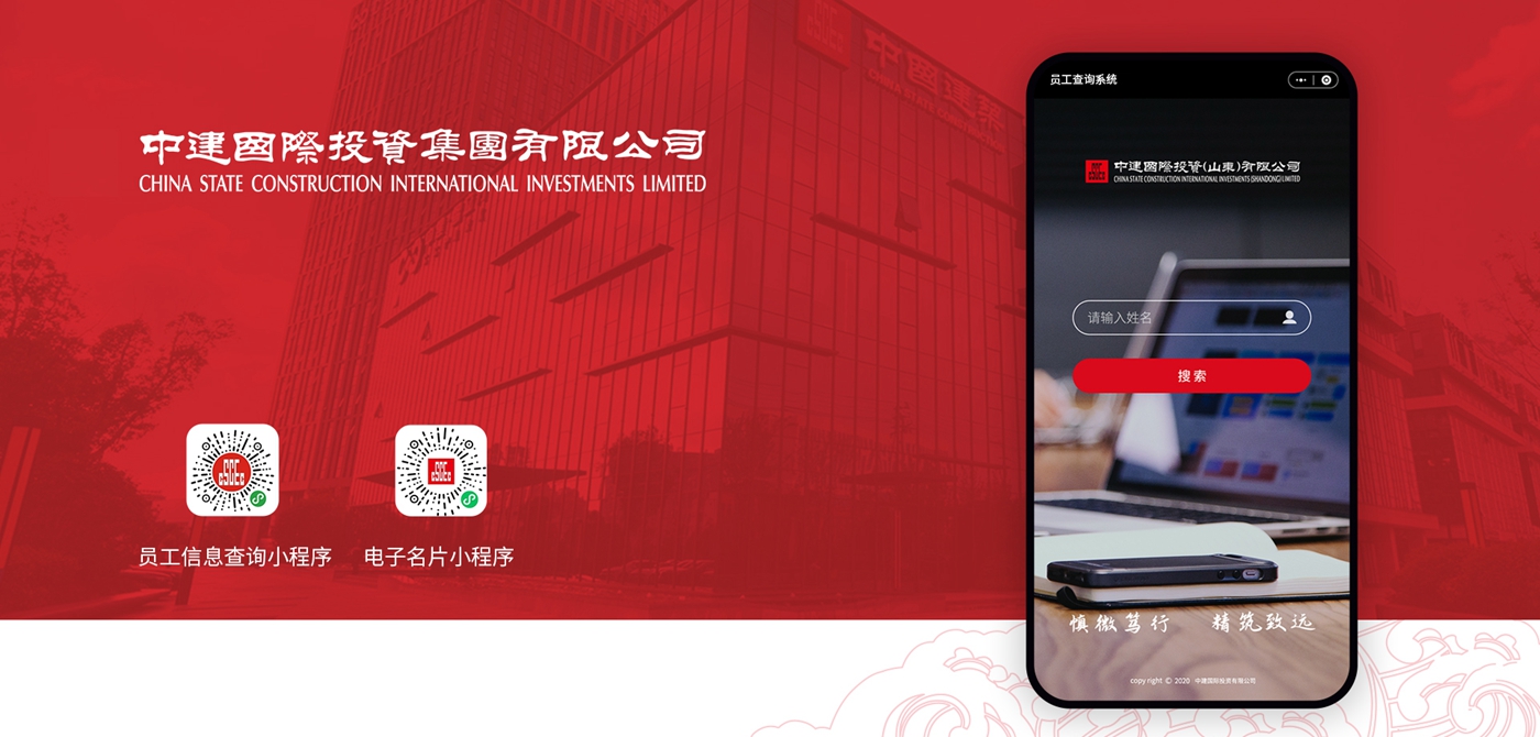 中建國(guó)際投資集團(tuán)